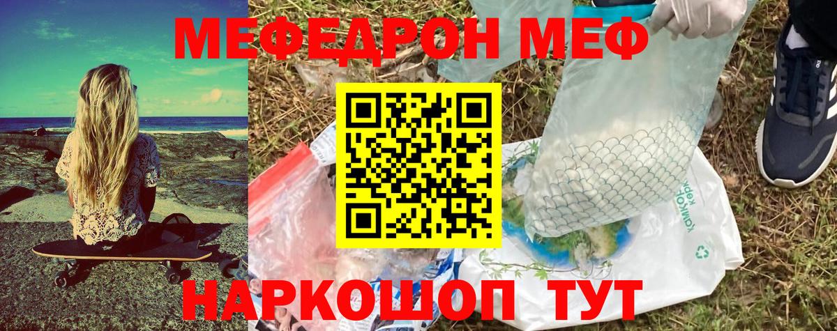 Меф  Меф мяу мяу  Мефедрон мяу мяу  Вход с VPN  Касимов 